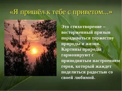 Я пришел к тебе с приветом разбор