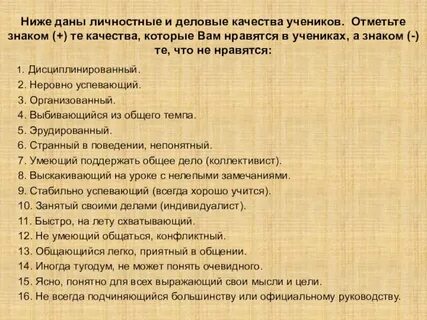 Деловые и личностные качества