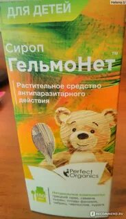 Сироп от глистов