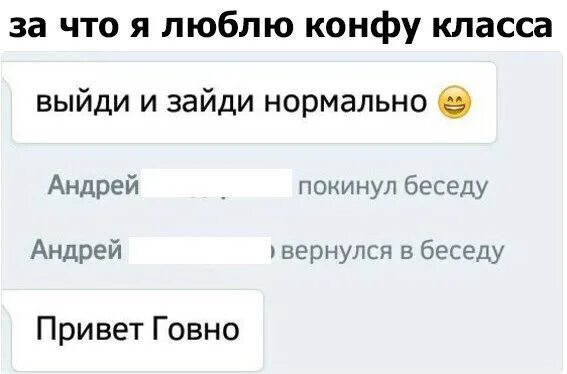 Выйди и зайди нормально. А теперь выйди и зайди нормально. Вышел и зашел нормально. Выйди и зайди нормально Мем. Выйти прийти зайти