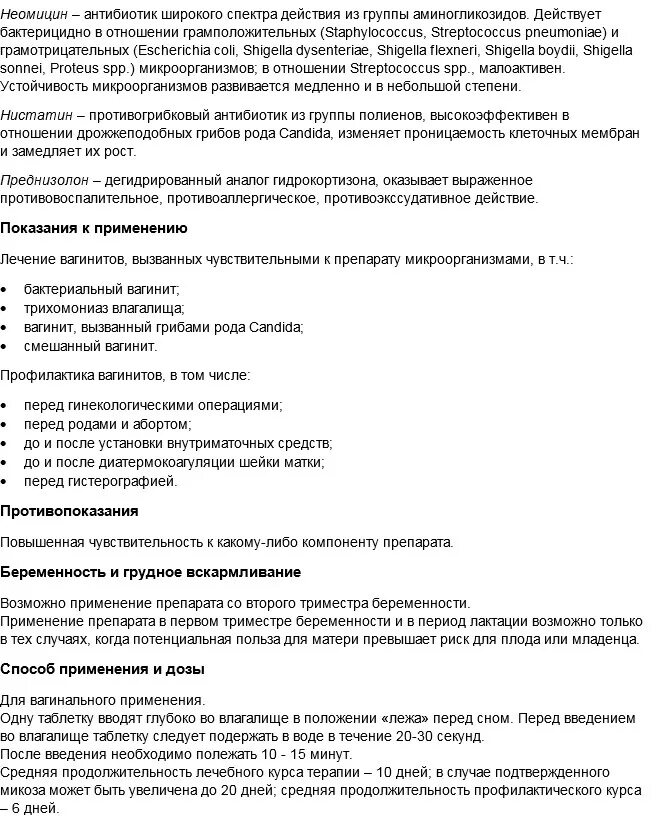 тержинан свечи инструкция. свечи тержинан показания инструкция. тержинан показания к применению. тержинан таблетки инструкция. тержинан инструкция по применению отзывы.