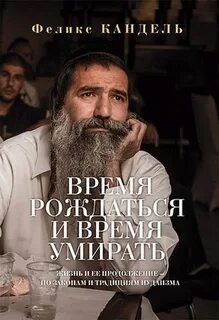 Время рождаться