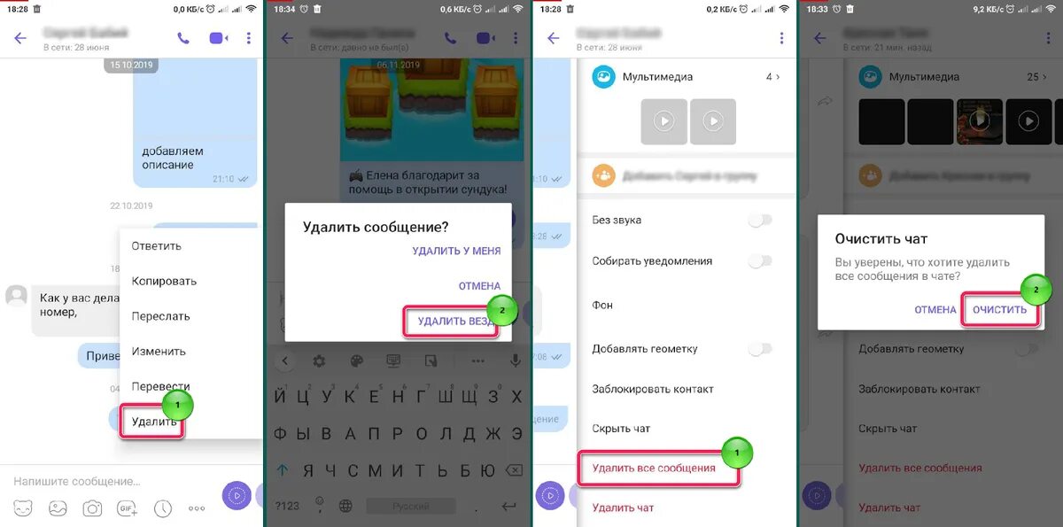 Очистить сообщения андроид. Сообщение в чате. как удалить сообщение в чате. очистить чат. как удалить сообщение из чата.
