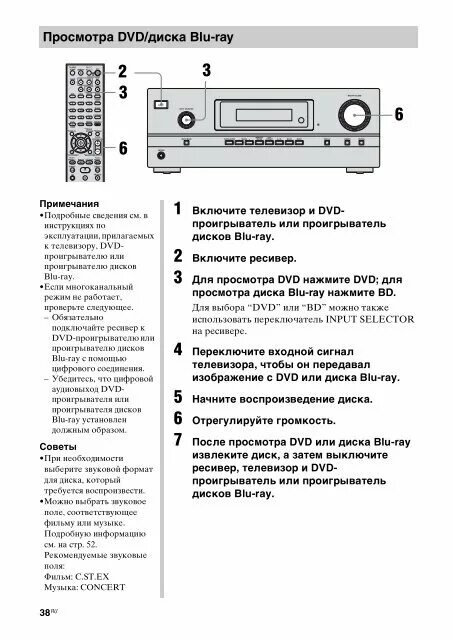 Настроить dvd плеер. Настроить dvd плеер