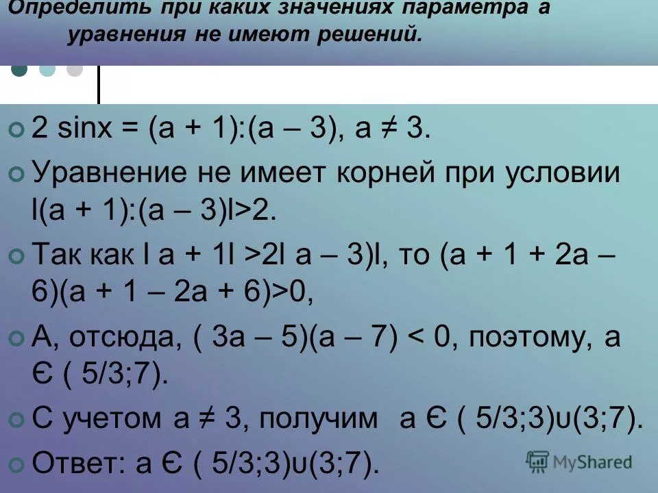 При каких значениях а определено. При каких а значение определено 100/а-10. При каких значениях дробь не определена. При каких значениях переменной имеет смысл выражение. При каких значениях переменной имеет смысл выражение как решать.