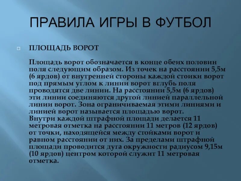 Судья в футболе презентация. Правила футбола для судьи. Футбол. Правила футбола картинки. Школа футбольного арбитра.