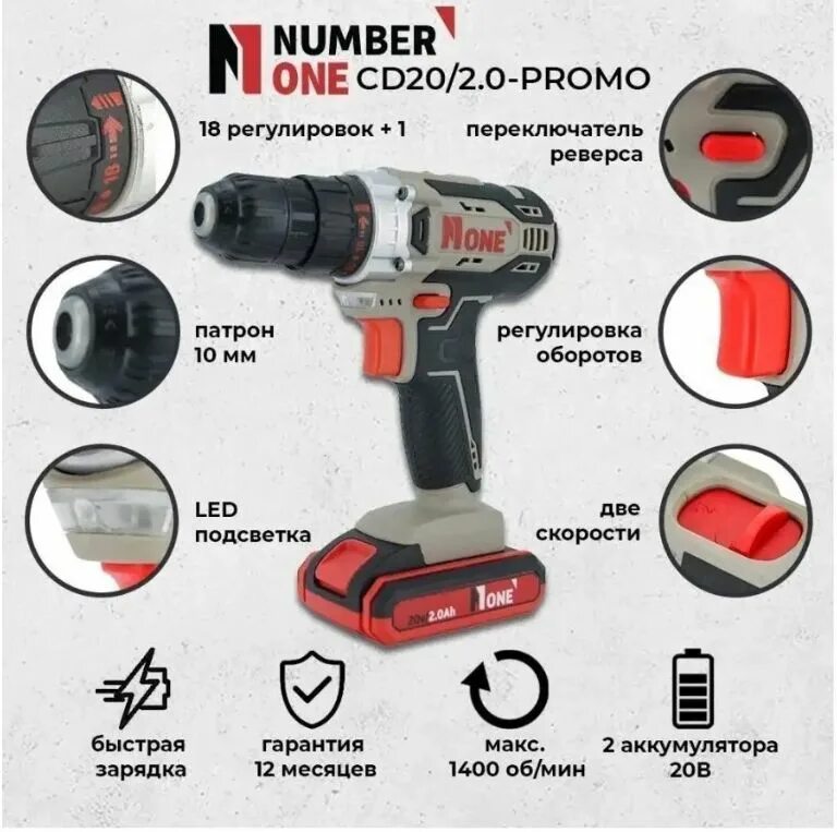 Шуруповерт число оборотов. Дрель аккумуляторная number one cd20/2.0-2-h шуруповерт. аккумуляторная дрель-шуруповерт number one cd12/1.5-promo. cd20/2.0классик шуруповерт number. аккумуляторная дрель-шуруповерт nikkey cd 18 promo/2.