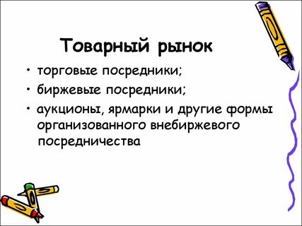 Товарный рынок определение