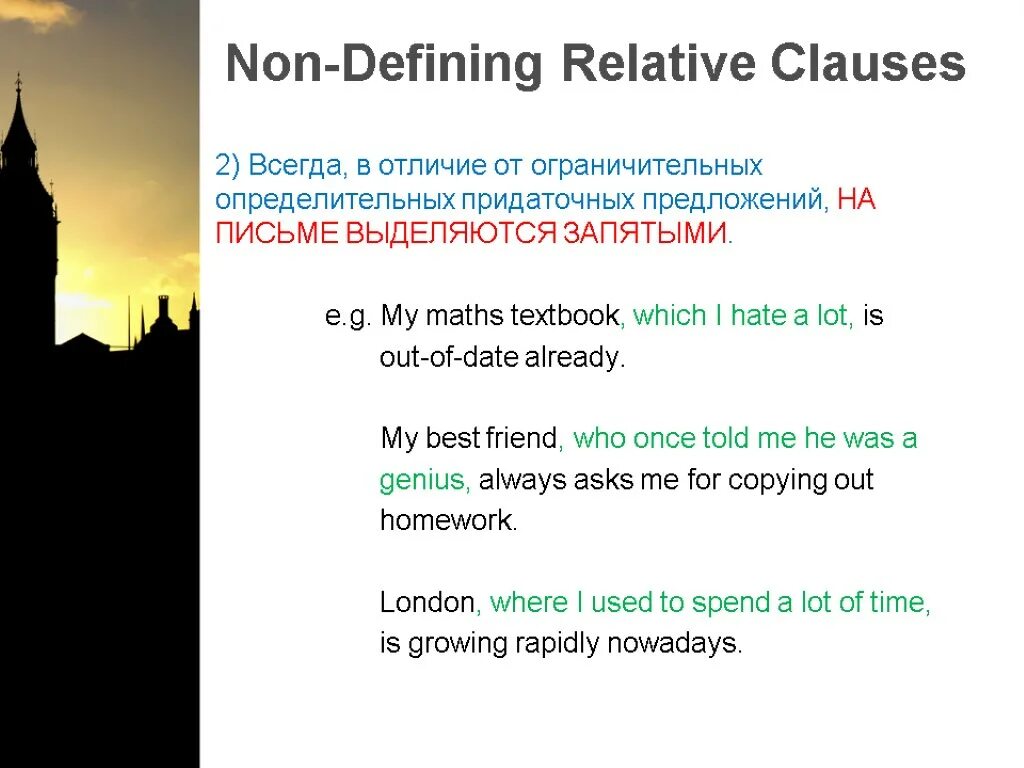 Wordwall defining non defining clauses. Non defining relative clauses. defining relative clauses and non-defining relative clauses. defining and non-defining relative clauses правило. defining предложения.