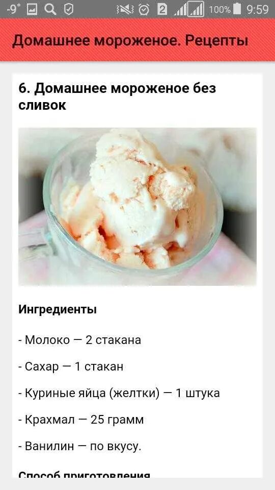 Мороженое дома с молоком. Мороженое дома с молоком. Легкие рецепты мороженого. Домашнее мороженое из молока. Мороженое дома с молоком.
