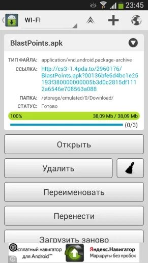 Application vnd android package archive установить. Application vnd android package archive установить