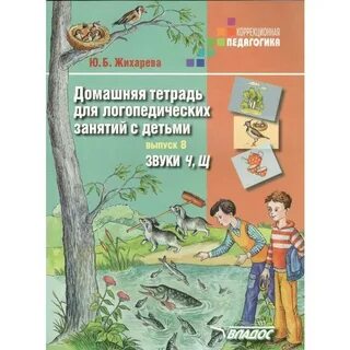 Тетрадь для логопедических занятий