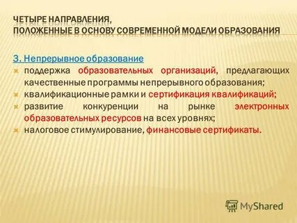 Непрерывно 3
