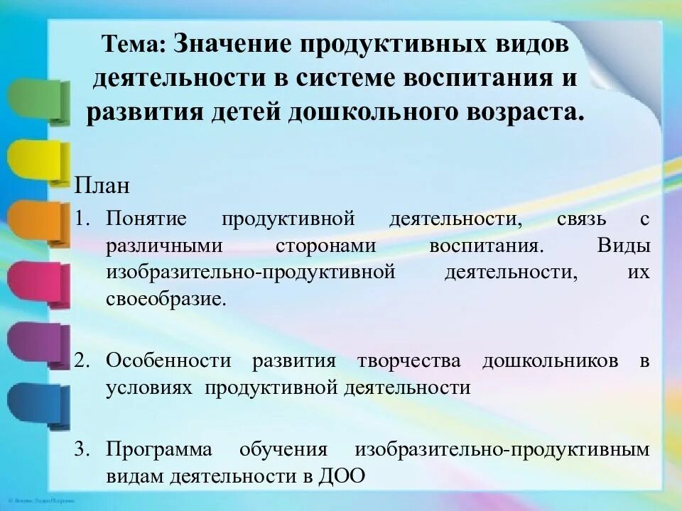 Продуктивная деятельность учащихся. Продуктивные виды деятельности. Продуктивные виды деятельности дошкольников. Значение продуктивных видов деятельности. Продуктивные виды деятельности схема.