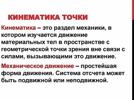 Материальная точка это в физике определение