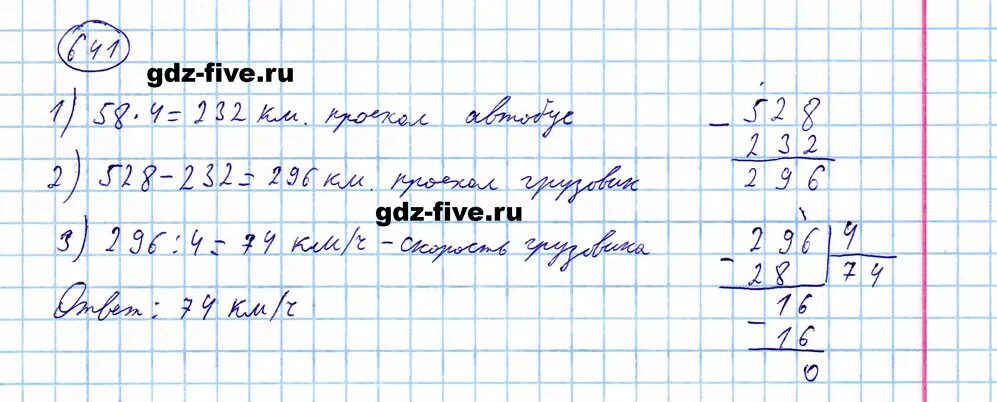 641 мерзляк 5. Математика вторая часть пятый класс виленкин номер 641. Математика 5 класс упражнение 396. Математика 5 класс мерзляк 641. Математика 6 класс виленкин номер 641.