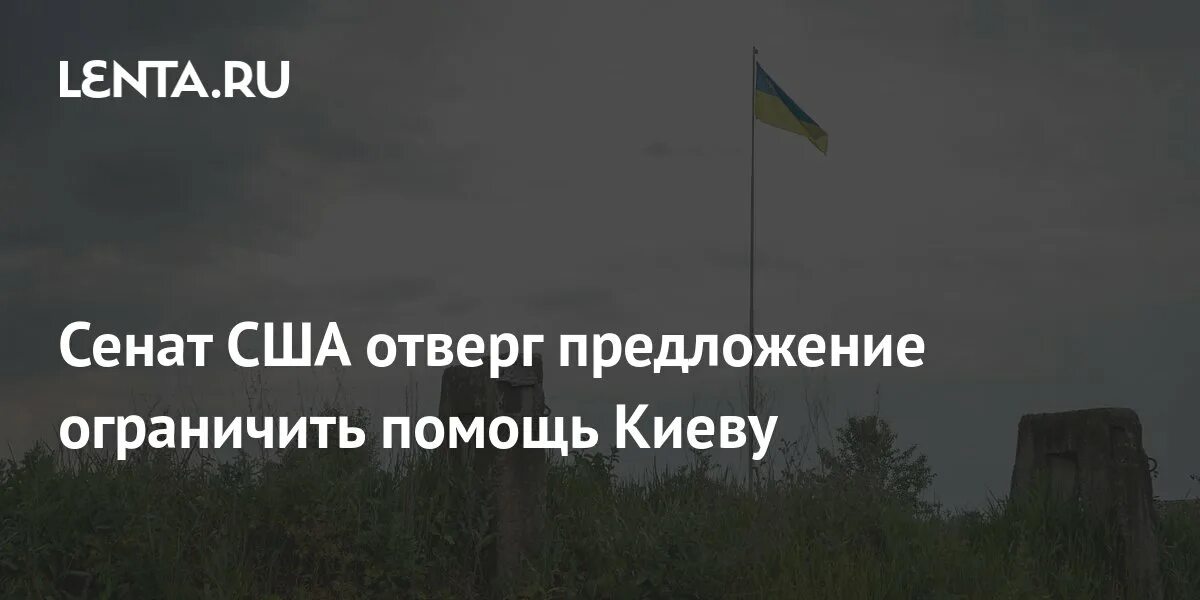 Сша отвергли
