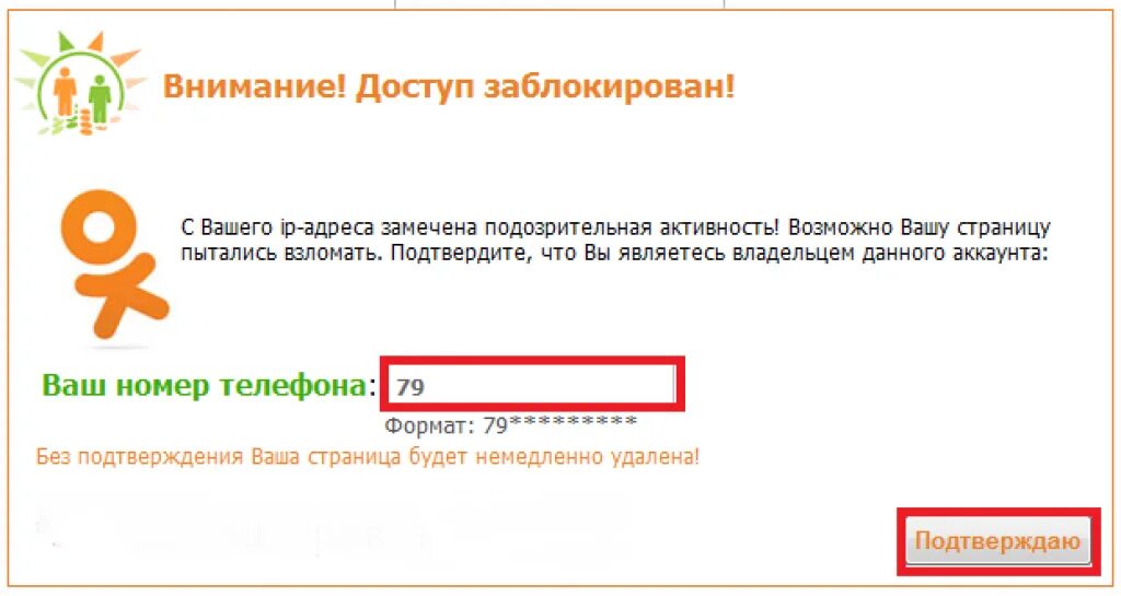 Как зайти одноклассники если забыл. Заблокированные номера. Одноклассники страница заблокирована. Восстановить страницу в Одноклассниках. Доступ заблокирован.