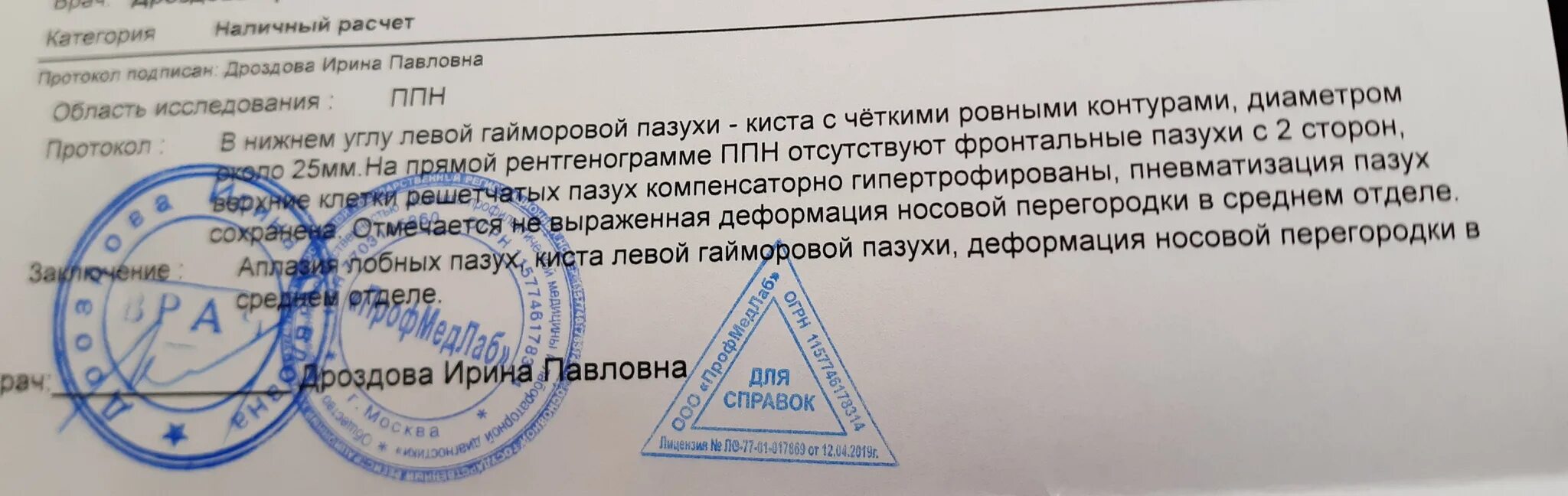Рг расшифровка