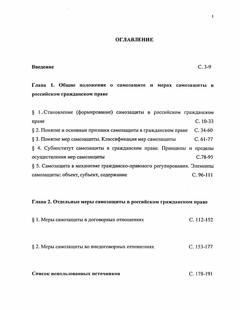Самозащита гражданских прав пример ШАГ 2015: Способы самозащиты гражданских прав.01 YouTube