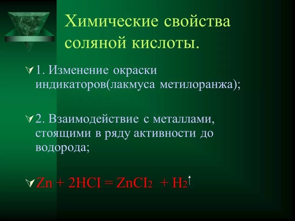 Соляная кислота химия 9 класс. Химические свойства хлороводородной кислоты. Соляная кислота физико-химические свойства. Хлороводородная кислота химические свойства. Химические св ва соляной кислоты.