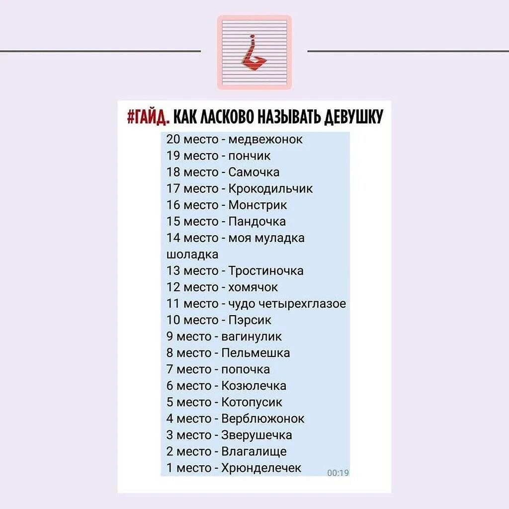 Слова мужчине список. Как можно ласково назвать парня. Милые названия для девушки список. Ласковые слова. Как ласкава назвать девушку.