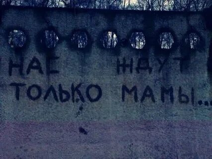 У нас только мама
