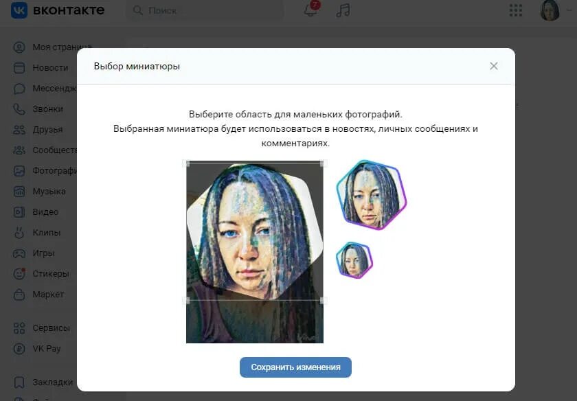 Как сделать чтобы аватарку видели не все. Сделать аватарку.