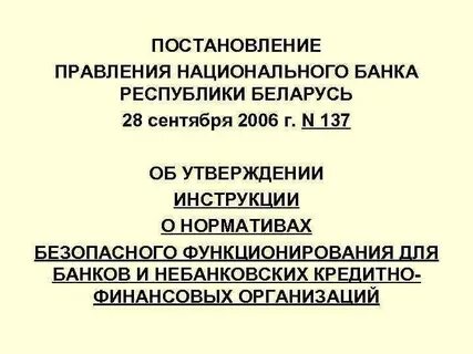 Постановления банка