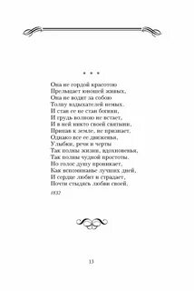 Легкие стихи лермонтова 12 строк