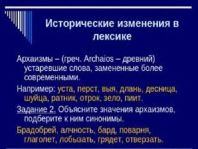 Исторические лексика