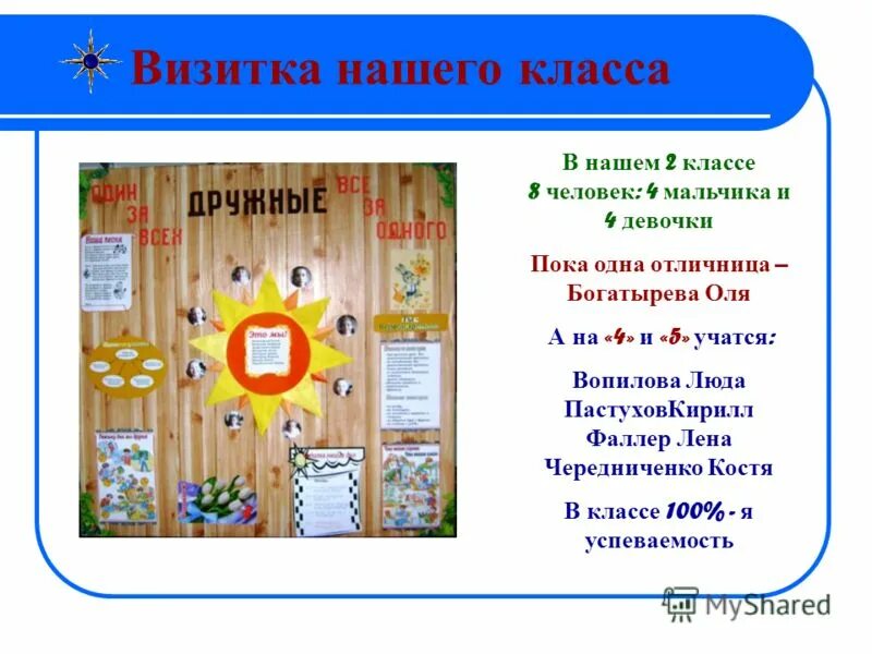 Визитка класса 9 класс. Визитки класса в школе. Визитка класса в стихах. Визитная карточка класса.