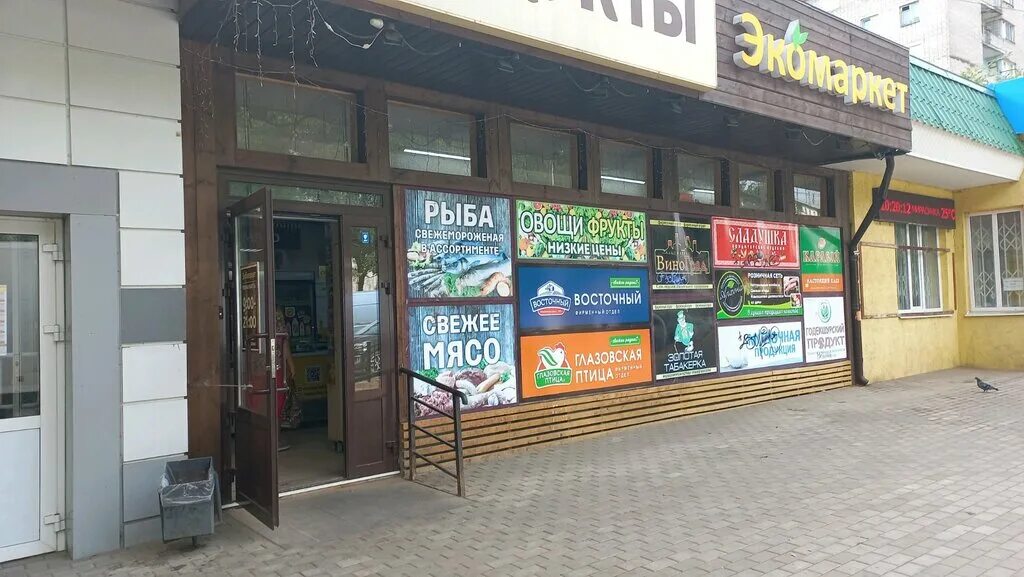 дзержинского 46 ижевск аптека. ижевск дзержинского 46 госаптека. виноград ижевск магазин. дзержинский 46 ижевск. улица дзержинского 46.