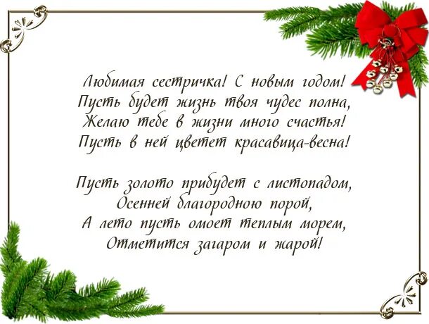 Поздравление с нг бабушке. Новогодние стихи для мамы. поздравление на новый год маме. стих маме на новый год. новогодние поздравления брату.