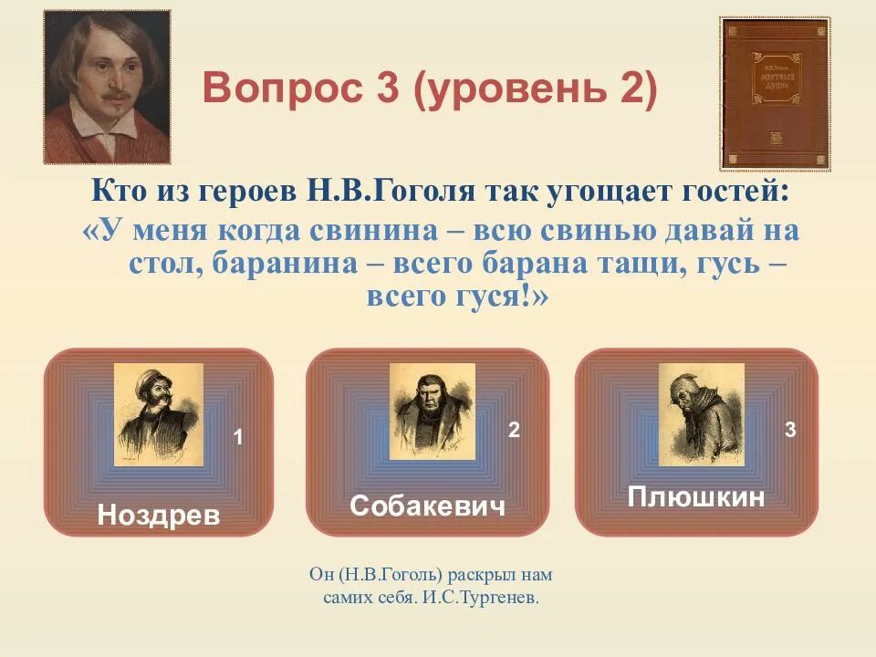 Персонаж гоголя 5 букв. Герои н.в.Гоголя. Кто из героев Гоголя так угощает гостей у меня когда свинина всю. Гоголевские персонажи. Персонажи Гоголя.