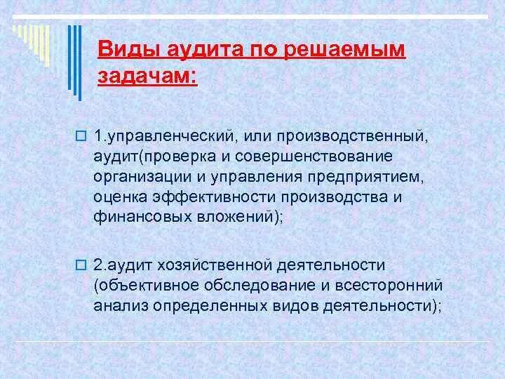 Аудит задача решение. Аудит задача решение