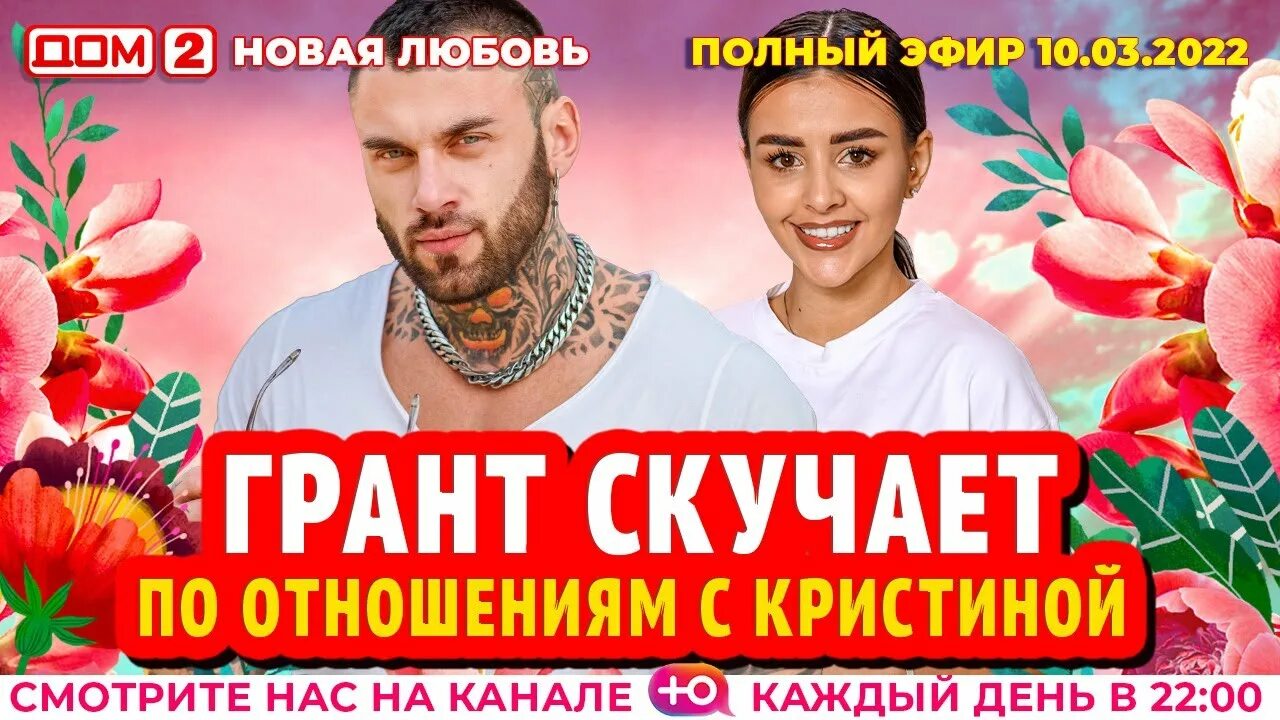 Дом новая любовь 2 03 2022. Новый дом 2 от 17. Дом новая любовь 2 03 2022. Дом новая любовь 2 03 2022. Дом новая любовь 2 03 2022.