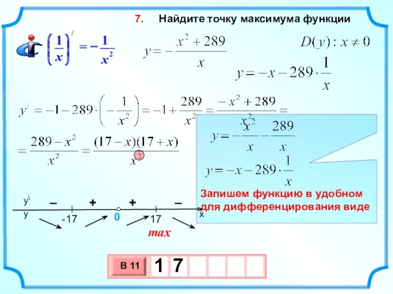 Найдите точку максимума функции 16 x 3. 12 задание егэ математика. Функция y= ln |x| + 5. Найти точку максимума функции. Есйдитп точку максимума.