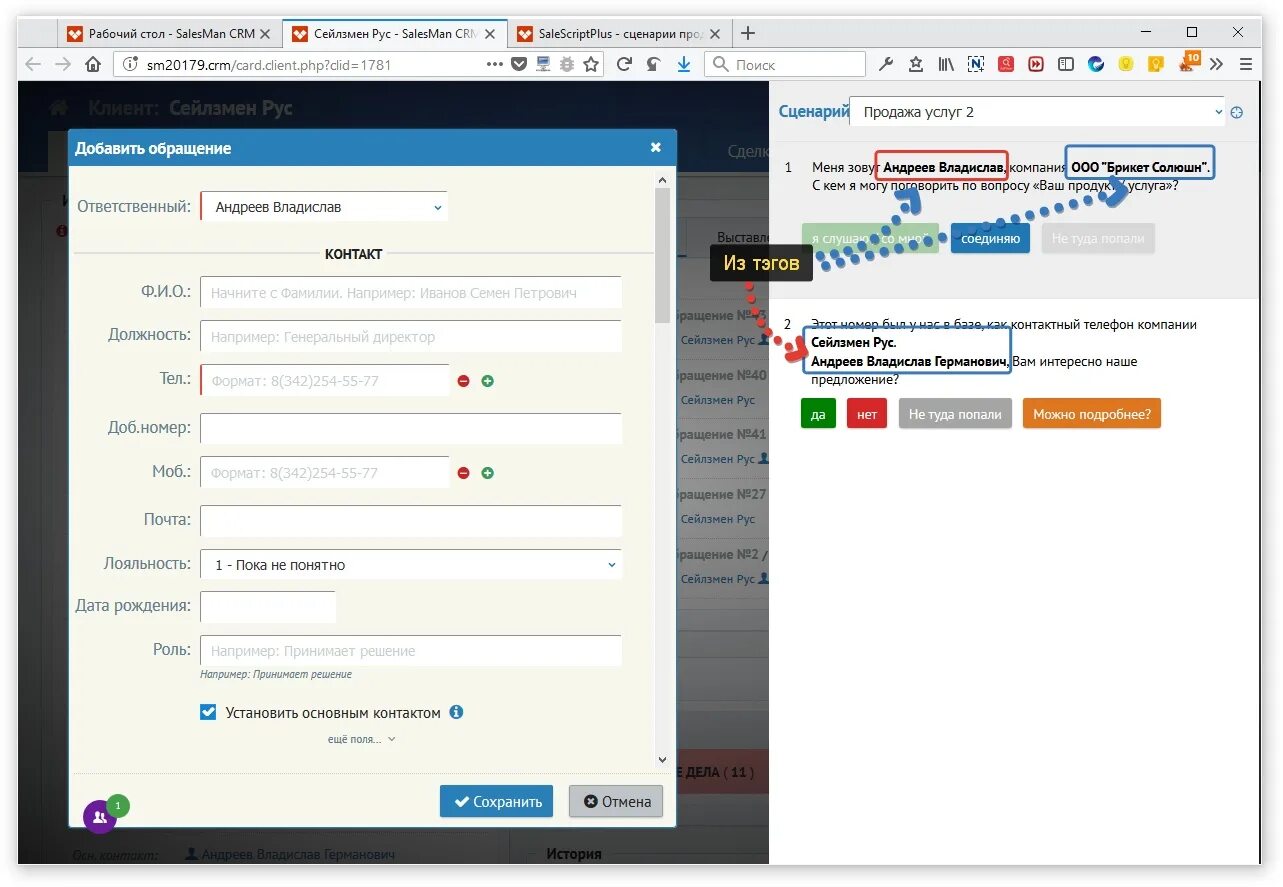 Https docs pro. CRM скрипты. Сценарий продаже в CRM. Загрузка файлов в CRM. Конструктор скриптов программа.