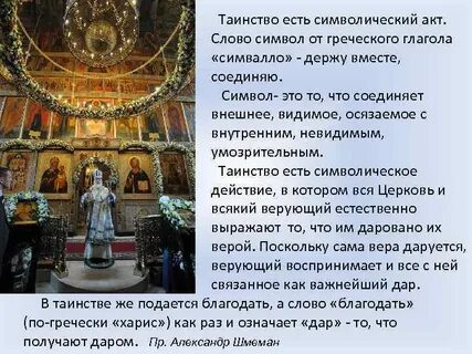Понятие церковь