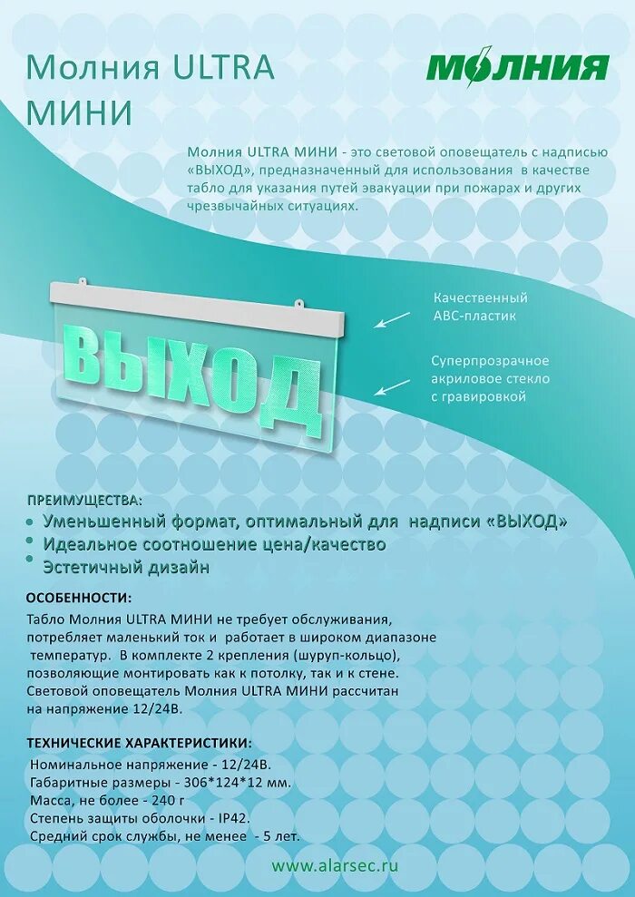 Молния 12 ультра мини. Светильник молния 220 рип ultra. Оповещатель световой молния-12. Светильник молния 220 рип ultra. Оповещатель охранно-пожарный световой молния-12.