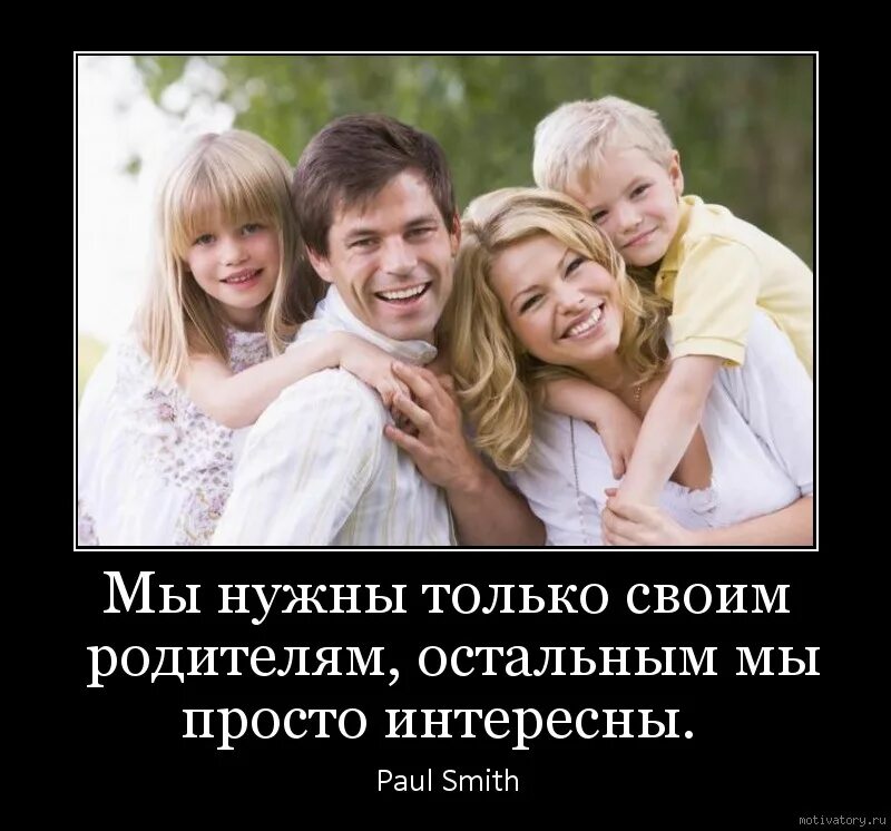 Я был не нужен родителям