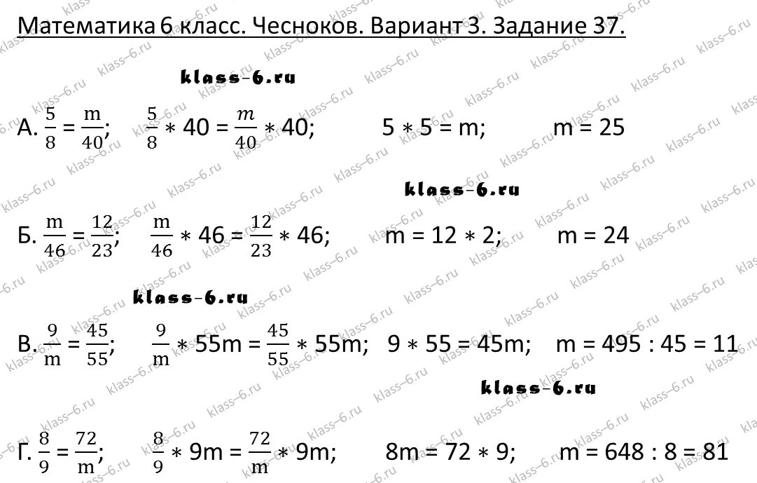 Чесноков 6 класс 2023. Номер 146 математика Чесноков дидактический материал. Математика Чесноков год издания 1998 год номер 1119.