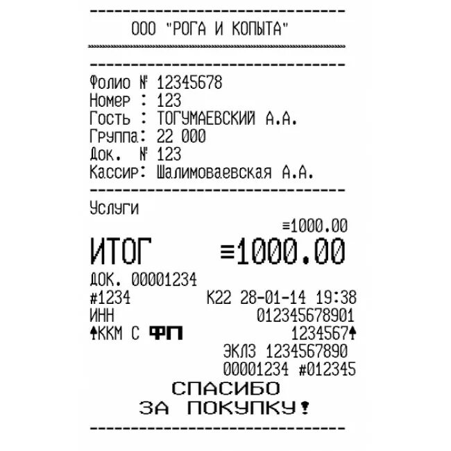 3 39 1000. Кассовый аппарат чек шрифт. Шрифты для кассовых чеков. Шрифт кассового чека. Шрифт на кассовых чеках.