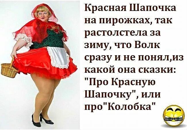 Красная Шапочка Дорогу Знаю Секс Люблю