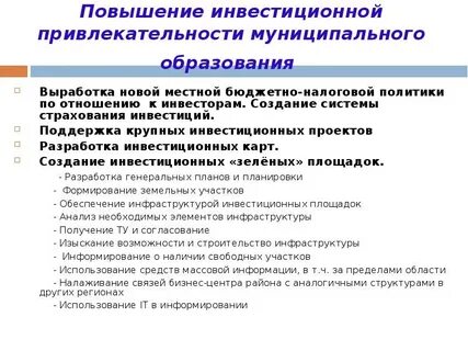Улучшение инвестиционного проекта