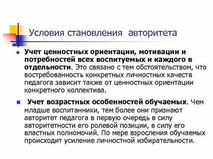 Критерии авторитета