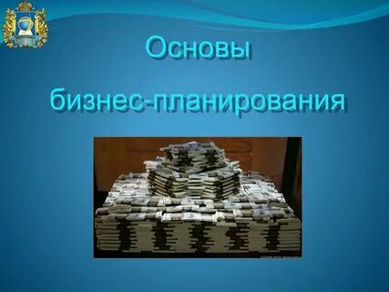10 основ бизнеса