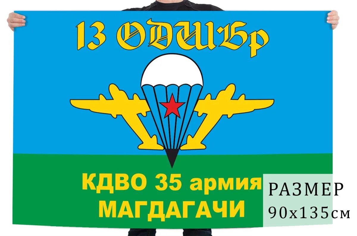 35 отдельная гвардейская бригада. 98 Свирская дивизия ВДВ. 98 Гв ВДД флаг. Флаг 35 ДШБ ГСВГ. ВДВ 98 гв ВДД.