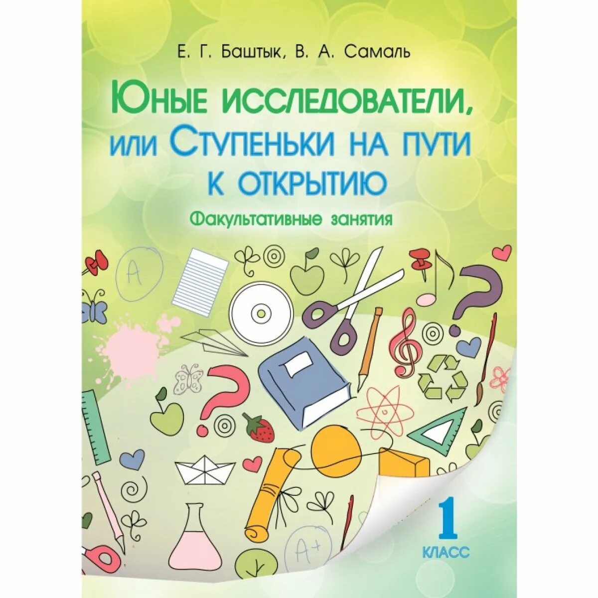 Программы юный исследователь. Юный исследователь. юный исследователь и книги. юный исследователь 3 класс. цель юный исследователь.